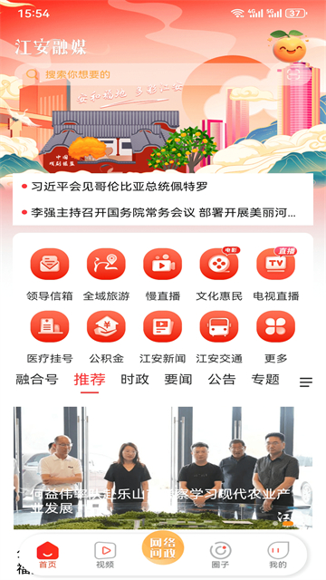 江安融媒app截图1