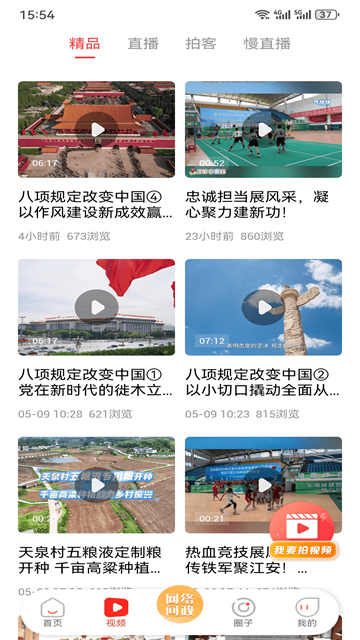江安融媒app截图2