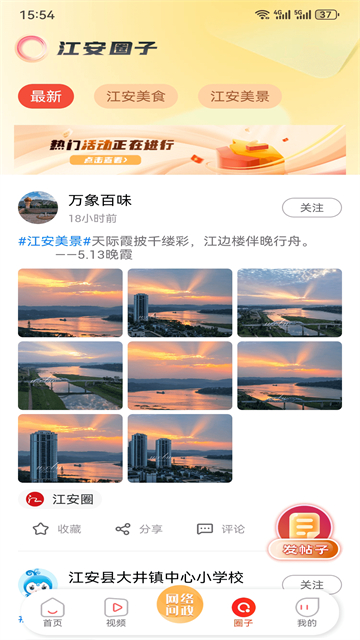 江安融媒app截图3