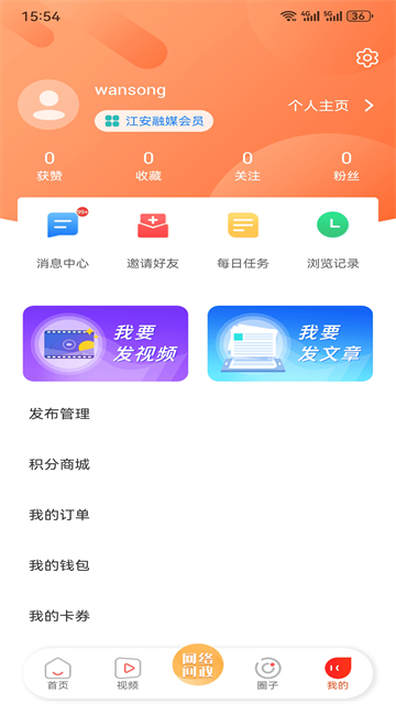 江安融媒app截图4