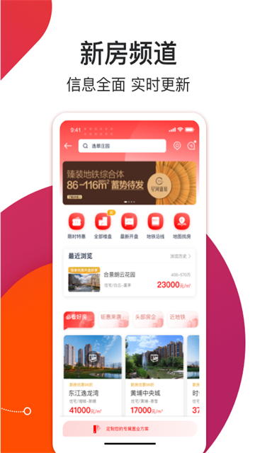 中原找房截图4