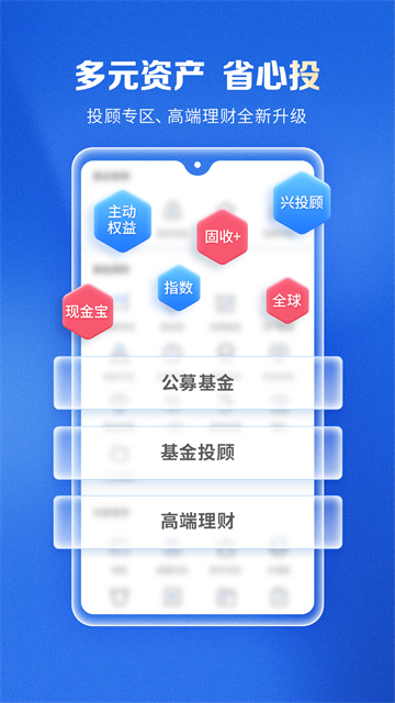 兴证全球基金截图2