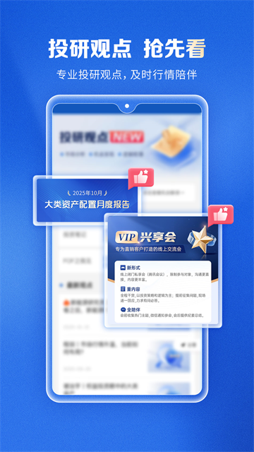 兴证全球基金截图4