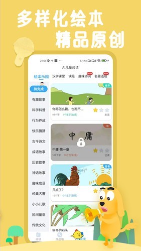 适趣ai阅读截图4