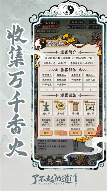 了不起的道门截图4