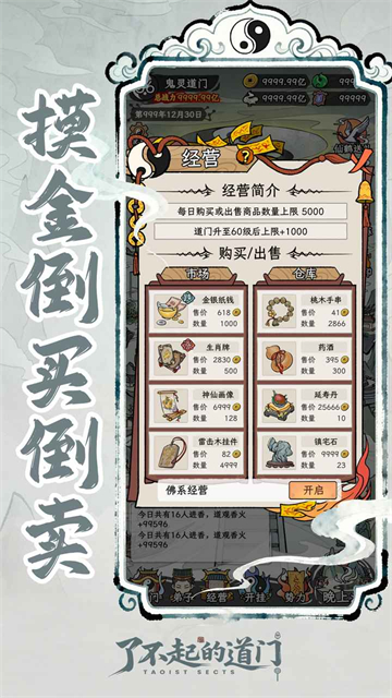了不起的道门截图3