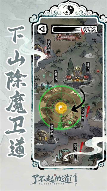 了不起的道门截图6