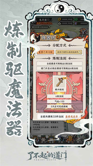 了不起的道门截图5