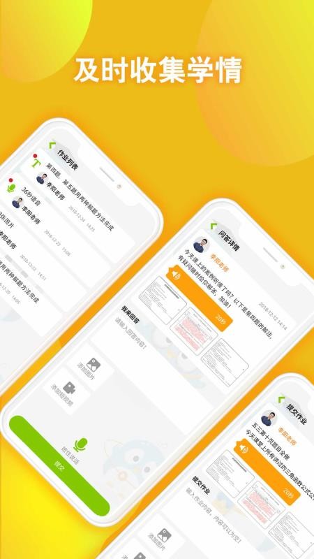 翻转学堂截图3