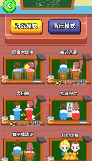 同桌大决斗游戏