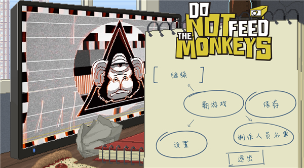 不要喂猴子无限金币版截图4