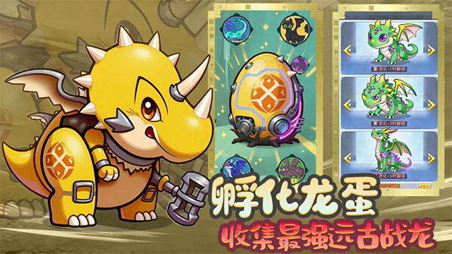 萌龙大作战截图3