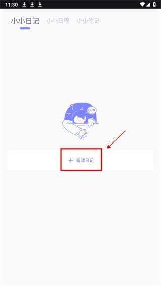Icity我的日记