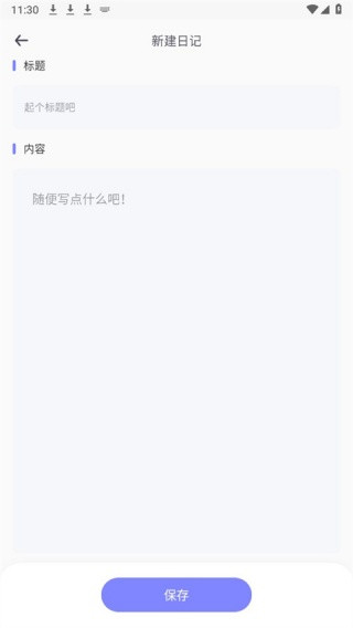 Icity我的日记