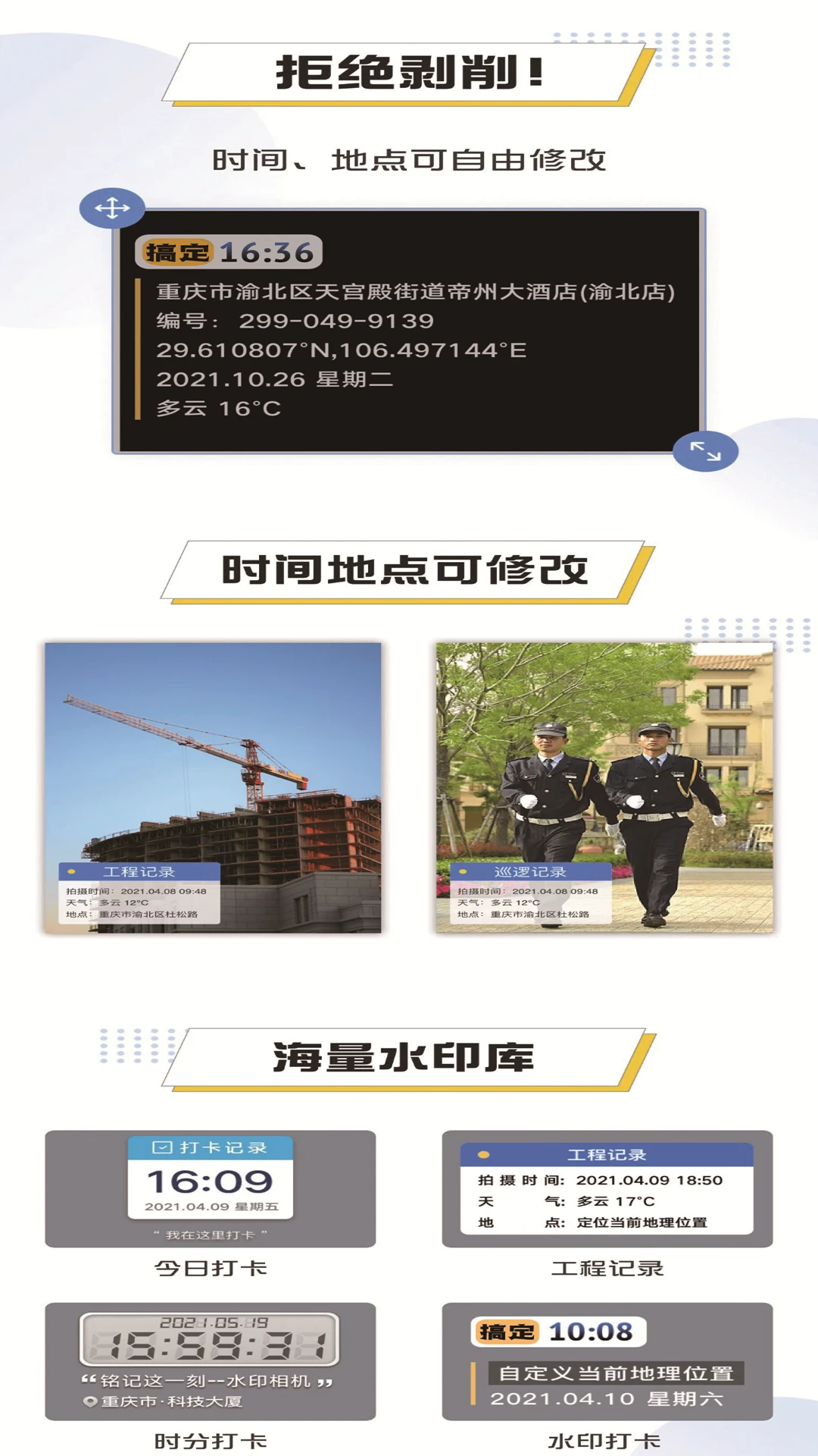 搞定水印相机截图4