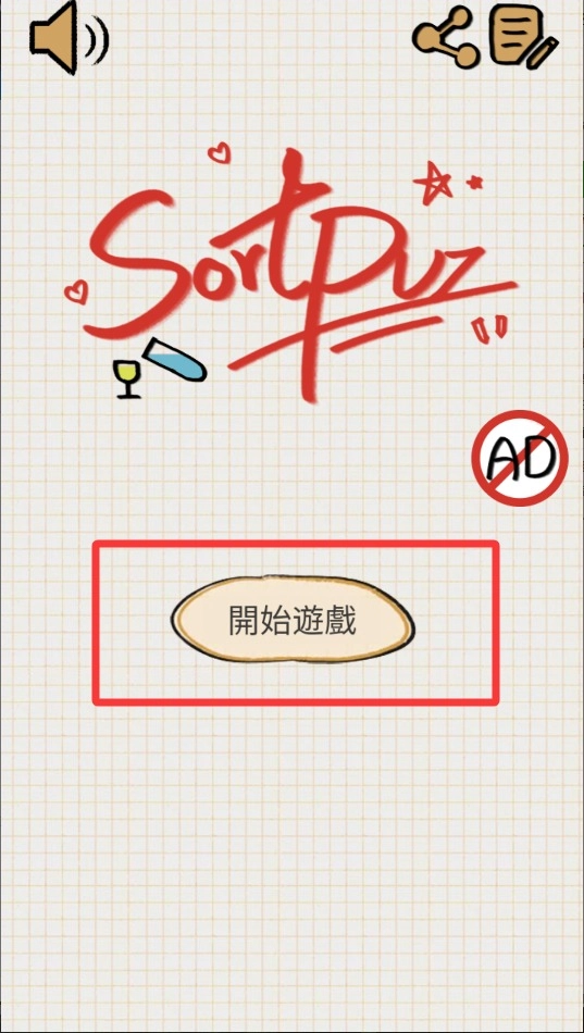 水彩排序截图1