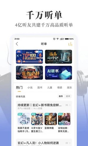 懒人听书大字版最新官方版截图1