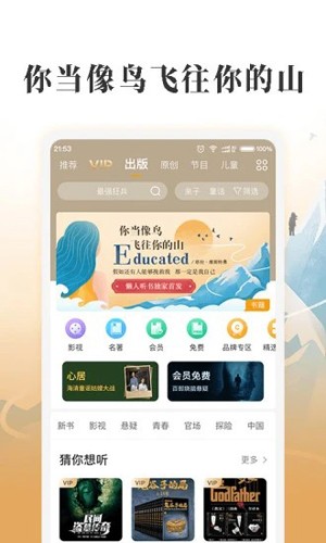 懒人听书大字版最新官方版截图4