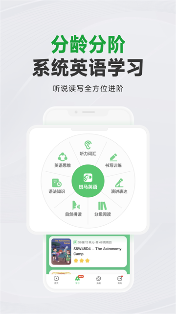 斑马app截图5