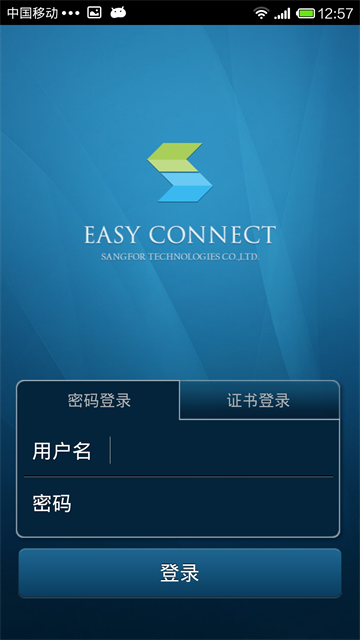EasyConnect手机客户端截图2