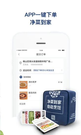 饭来截图1