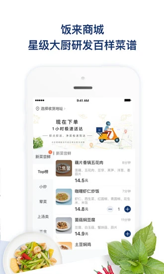 饭来截图2