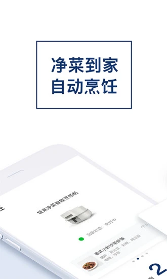 饭来截图4