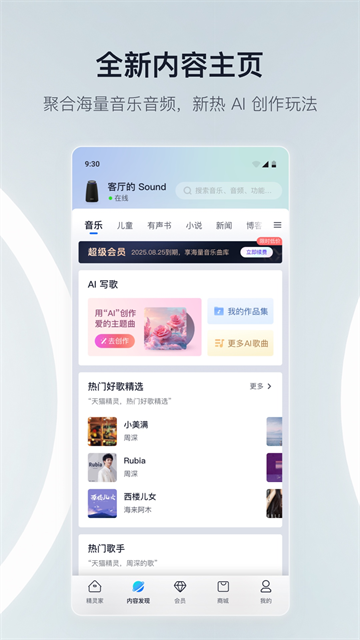 天猫精灵截图2