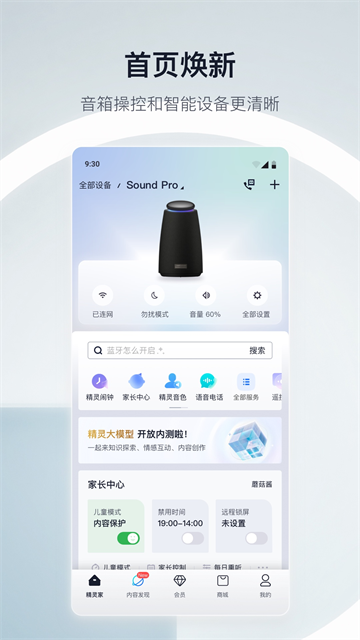 天猫精灵截图4