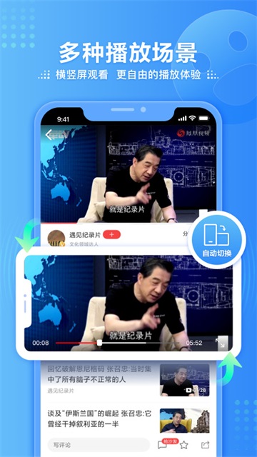 凤凰视频截图4