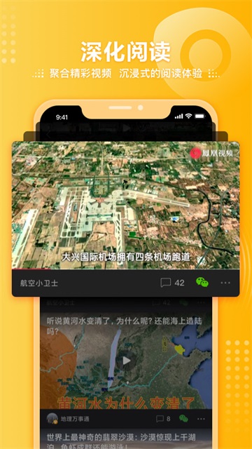 凤凰视频截图3