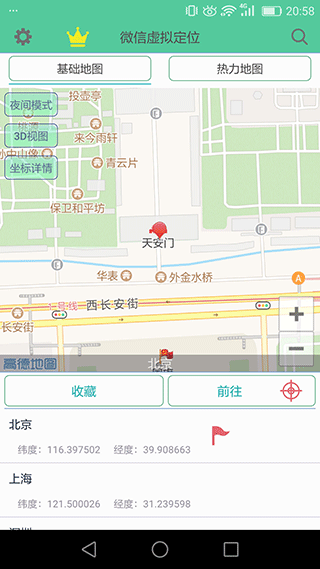 虚拟定位精灵app截图1