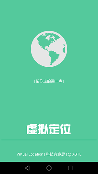 虚拟定位精灵app截图3