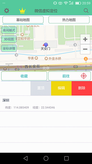 虚拟定位精灵app截图2