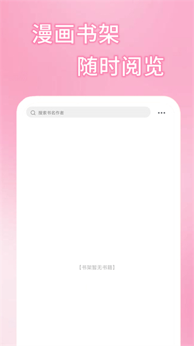 51漫画安装包截图1