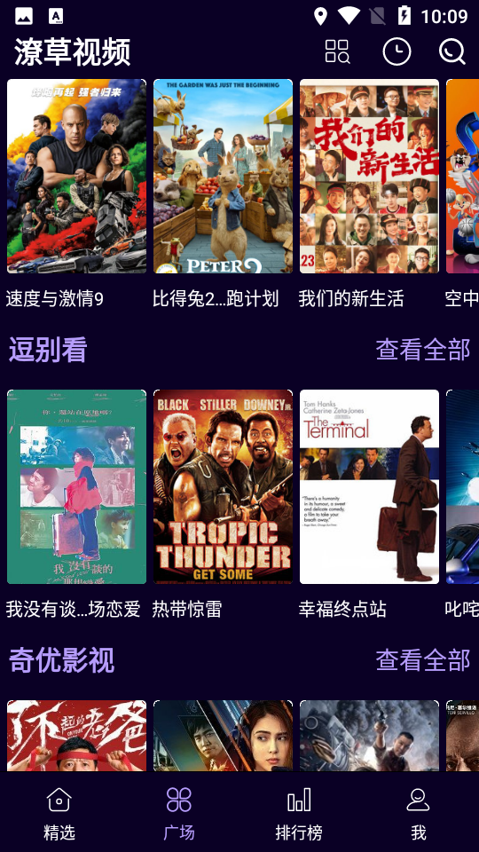潦草视频app截图4