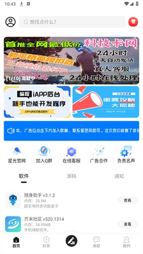 星光社区截图3