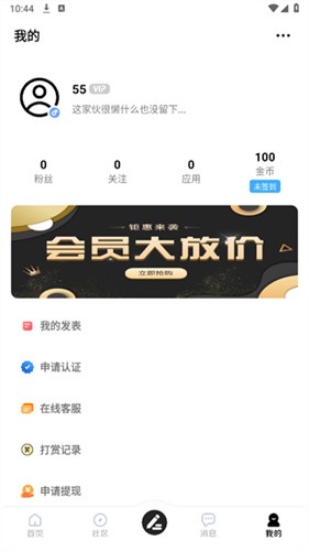 星光社区截图1