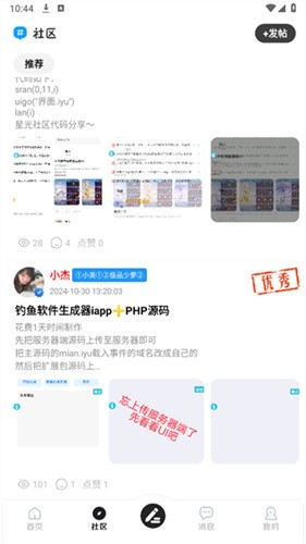 星光社区截图2
