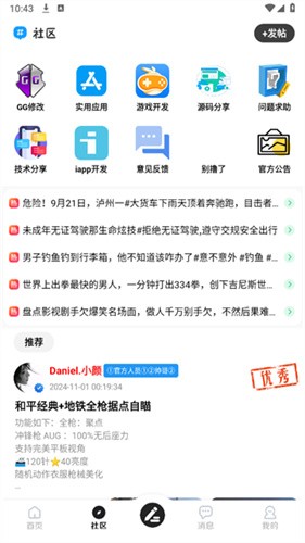 星光社区截图4