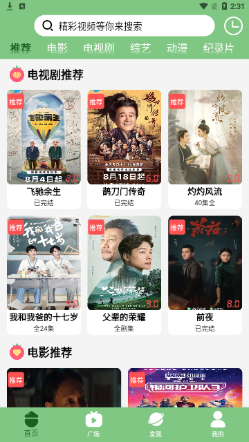 豆浆影视截图1