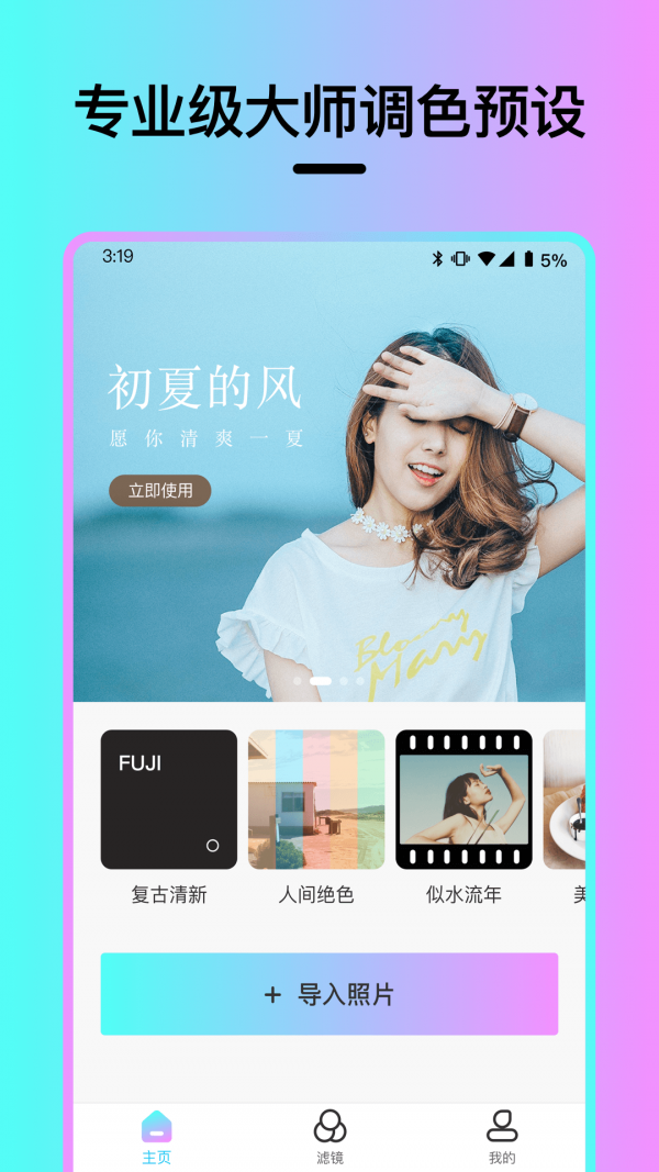 Vision滤镜大师截图2