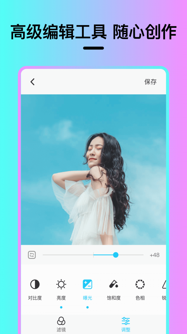 Vision滤镜大师截图3