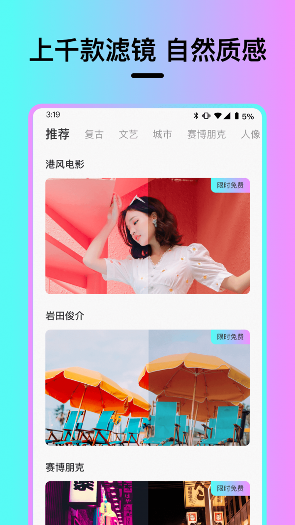Vision滤镜大师截图4