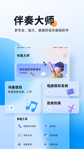 伴奏大师最新版截图1