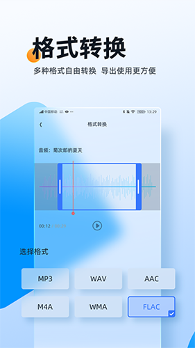 伴奏大师最新版截图2