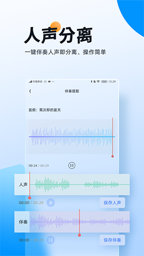 伴奏大师最新版截图5