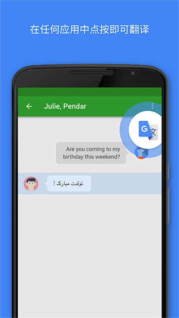 google translate截图2