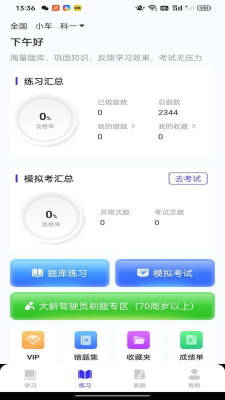 驾考违章题目截图1