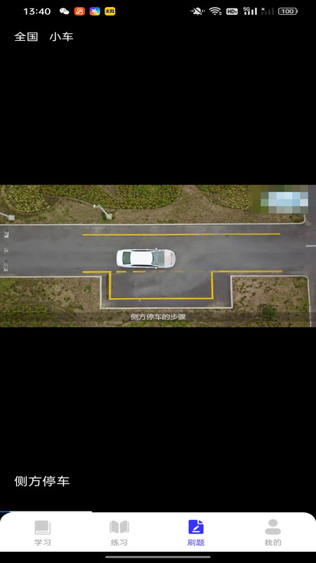 驾考违章题目截图2